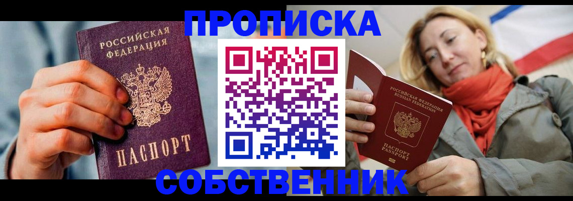 временная прописка в Цивильске