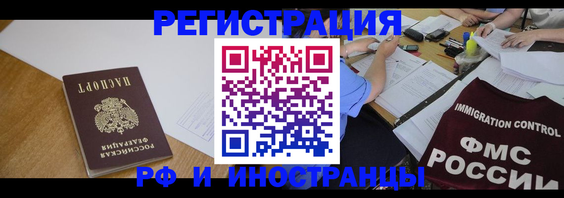 прописка иностранных граждан в Цивильске